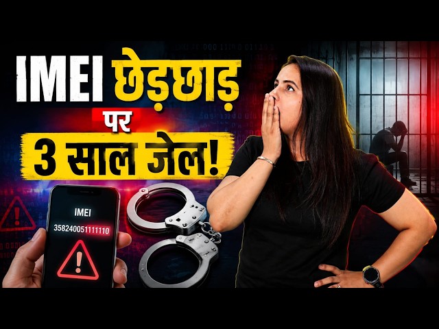 Change your Phone's IMEI or use a Fake SIM and face 3 years in jail! Know DoT's strict warning | ...