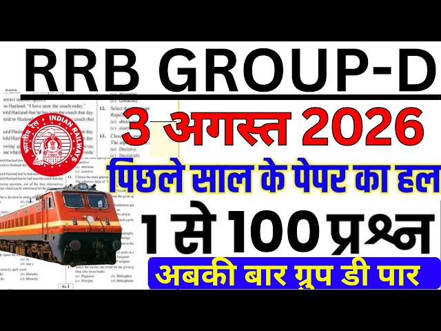 RRB Group D AUG 3, 2026 Shift 1 | Previous Year Question Paper Solution | Railway Group D Exam