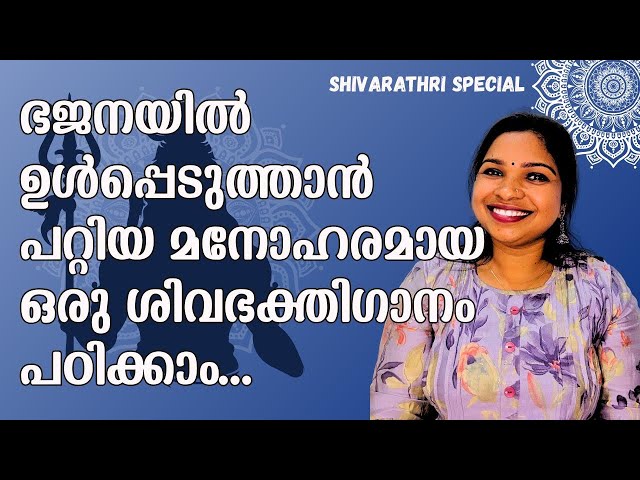 എല്ലാവർക്കും പാടാം ഈ ഭക്തിഗാനം | devotional song | tutorial | deepthasangeetham | 
