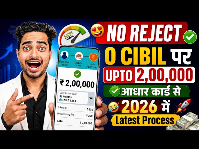 Loan Apps For Low CIBIL Score | New Best Loan App 2026 | Low Cibil Score Instant Loan | NEW Loan App