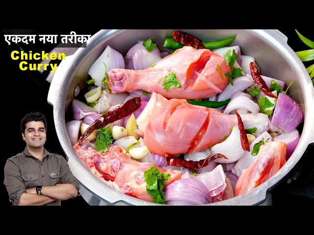 कुकर में चिकन करी बनाने का ऐसा तरीका आपने ज़िन्दगी में कभी नहीं देखा होगा EASY Instant Chicken Curry