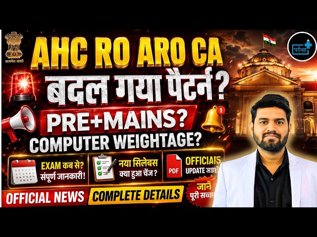 ahc ro aro vacancy 2026, allahabad high court vacancy 2026, ahc ro aro syllabus, ahc previous paper