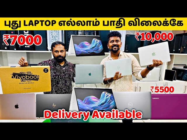 புது LAPTOP எல்லாம் பாதி விலைக்கே / New Import and Demo Laptop பாதி விலையில், EMI Available..