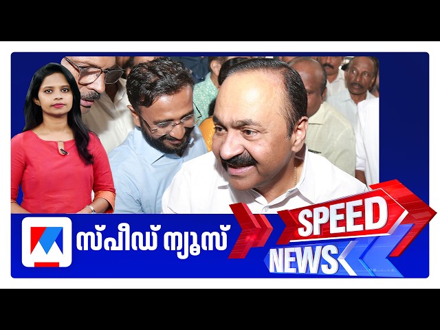 സ്പീഡ് ന്യൂസ് 09.30 PM, ജൂലൈ 19, 2026 | Speed News