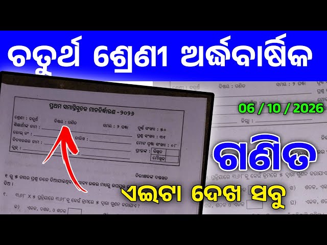 4th Class Half Yearly Exam 2026 Math Question Paper 2026। Class4 Half Yearly Exam Math Question 2026