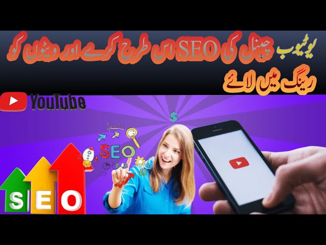 YouTube channel SEO |  2023 aur 2024  viral video