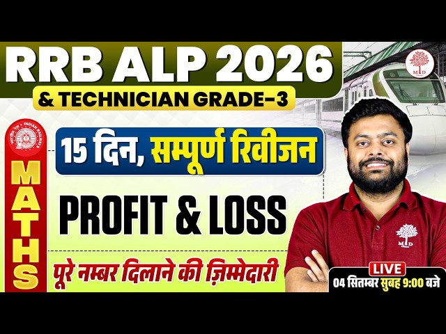 RRB ALP MATHS CLASSES 2026 | ALP MATHS CLASSES | ALP MATHS PRACTICE SET | TECHNICIAN GRADE 3 MATHS