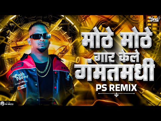 Moth Mothe Gar Kele | Mothe Mothe Gar Kele Gammat Madhi |  Sambata Rap - PS REMIX | Marathi Dj Song