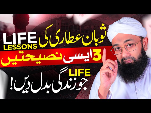 3 Powerful Life Lessons That Can Change Your Life | Soban Attari Life Changing Motivation