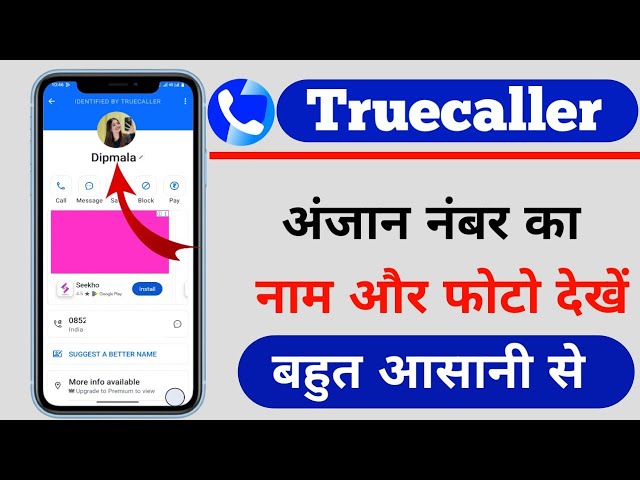 truecaller se kisi ka bhi Naam pata Kare ? Truecaller se kisi ka bhi photo Dekhe!Truecaller setting