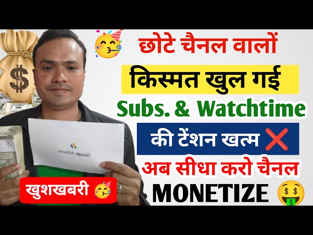 🤩 खुल गई किस्मत 1000 Subscriber & 4000 घंटे की टेंशन खत्म ❌ Youtube करेगा चैनल मोनोटाइज 👍
