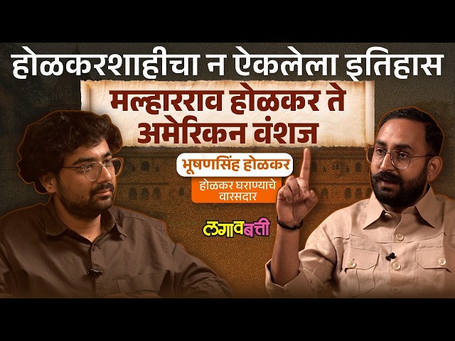 इंदूरच्या होळकर घराण्याचा इतिहास आणि वर्तमान...