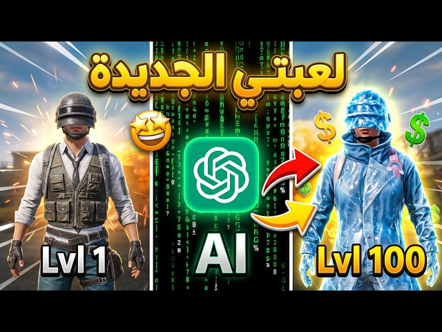 ChatGPT built my new game with zero experience 😍 It made crazy profits 🔥 | PUBG MOBILE