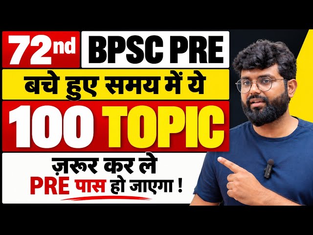 72nd BPSC Prelims के लिए 100 Most Important Topics | Last Time Strategy | #bpsc 