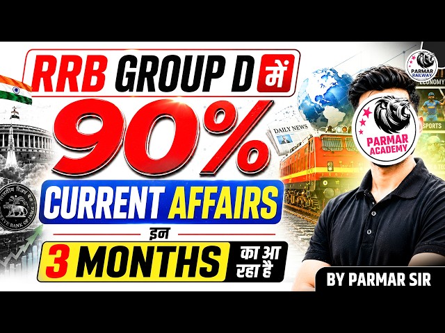 RRB GROUP D 2026 | CURRENT AFFAIRS MOST IMPORTANT 3 MONTHS | PARMAR SIR