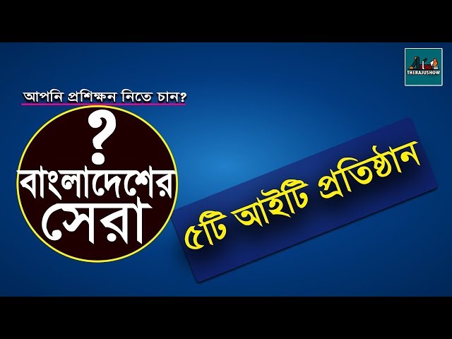 Top 5 it training center Dhaka - Top 5 it training center in bangladesh