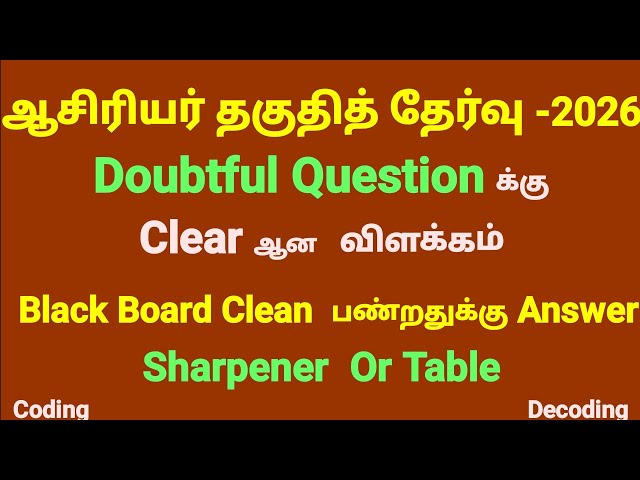 TNTET 2026 Doubtful Question Explained | Coding and Decoding | Does Duster Mean Sharpener or Duster?