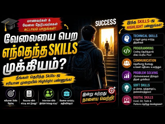 Top Skills Every Student & Job Seeker Must Highlight in 2026 | Get Hired Faster | Tamil