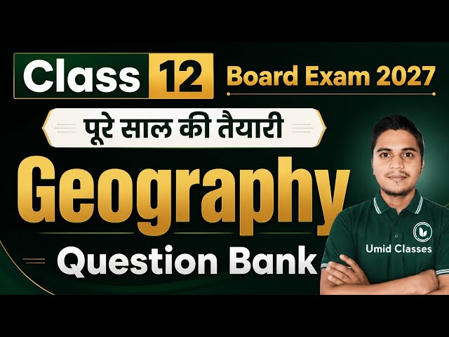 Geography Question Bank 2027 | Class 12th Geography PYQ Paper All Objective Questions 2027
