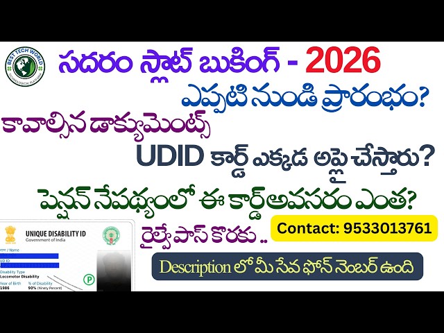 Sadarem Slot booking latest update July 2026...||UDID card latest update @BestTechWorld
