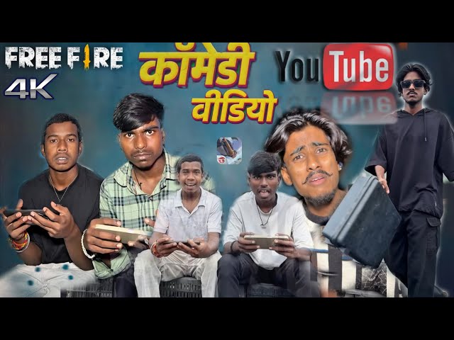 Free fire Comedy video 😂🤣 comedy video #freefirecomedy #freefirecomedyvideo #comedyclips