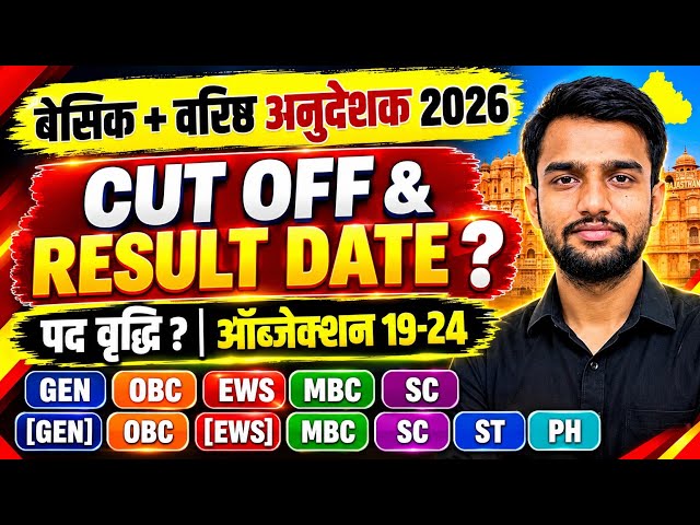 🔥 बेसिक कंप्यूटर अनुदेशक & वरिष्ठ कट ऑफ रिजल्ट डेट पदवृद्धि ALL UPDATE 