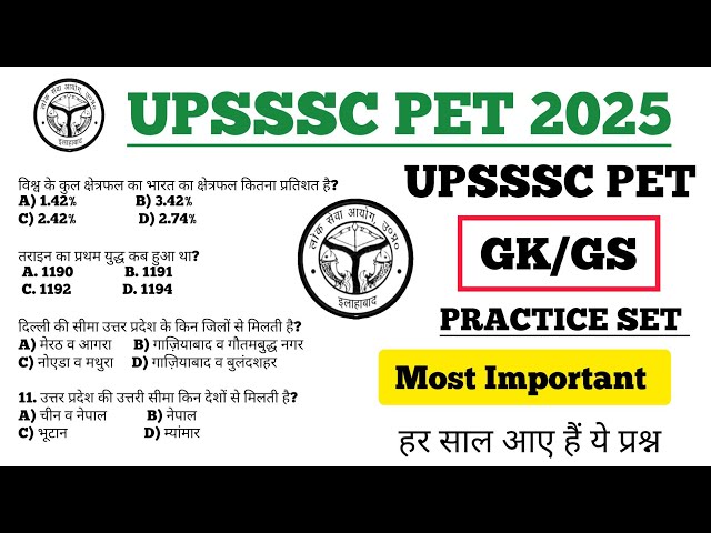 UPSSSC PET GK PRACTICE SET 2025 | UPSSSC PET GK | UPPET GK GS | UPPET 2025