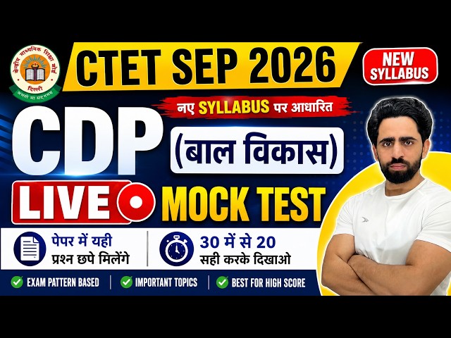 CDP Mock Test 2026 | CTET 2026 New | CTET Previous Year Question Paper | CTET Question Paper 2025
