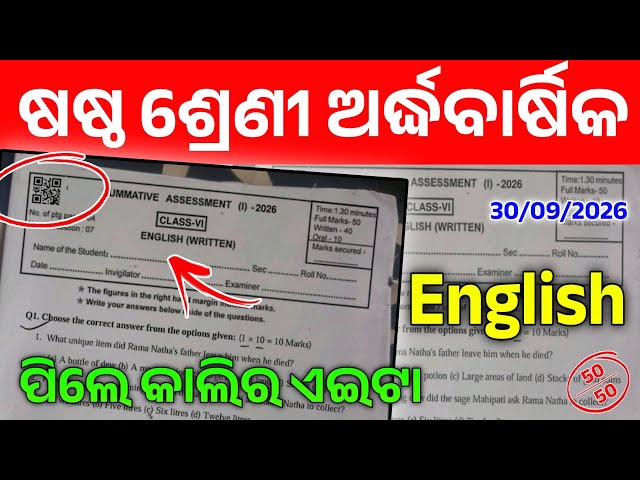 6 Class Half Yearly English Question Paper। Class 6 English Half Yearly Question Answer।