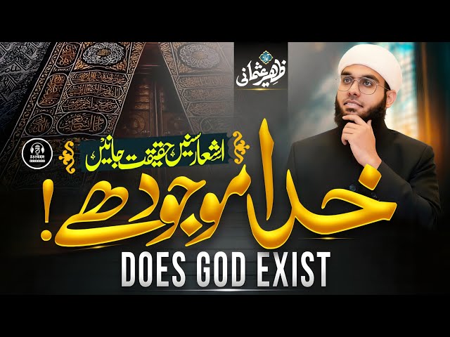 Amazing Hamd - Khuda Maujood Hai - Zaheer Usmani - New Naat Sharif 2026- Nasheed