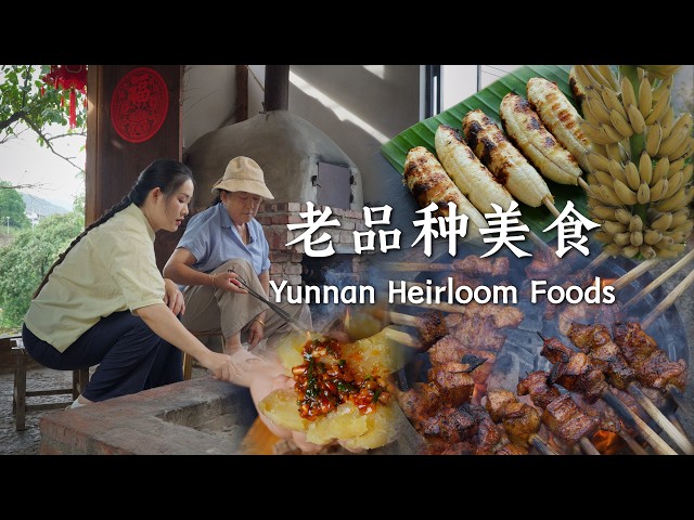 Yunnan’s “Heirloom Food Lovers” Love Heirloom Foods Most【滇西小哥】