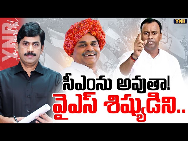 సీఎంను అవుతా! | I Will Become CM! | Komatireddy Rajagopal Reddy Sensational Comments |Journalist YNR