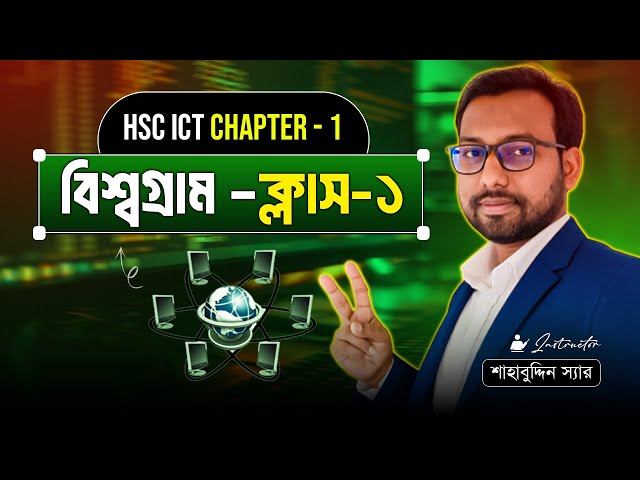 HSC ICT 1st chapter global village ||