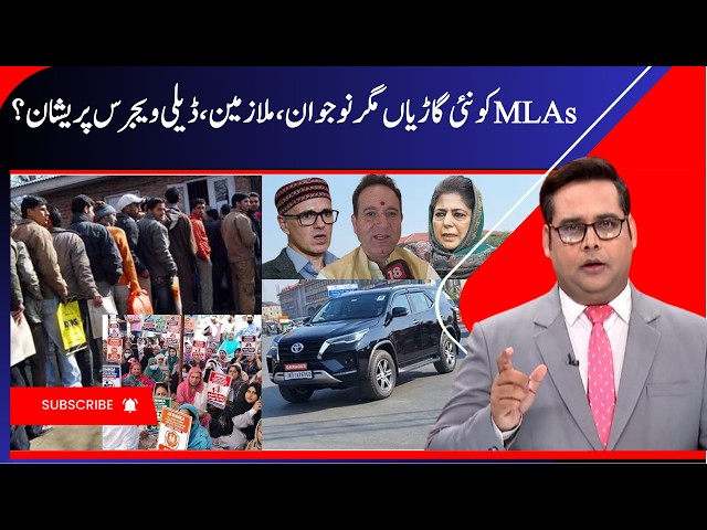 J&K 90 New Cars for MLAs as NHM employees, Medical Interns protest over Low Pay | NC, PDP, BJP |N18V