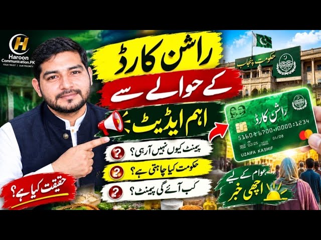 Ration Card Ke Hawale Se Aham Update | Payment Kyun Nahi Aa Rahi? Government Kya Chahti Hai?