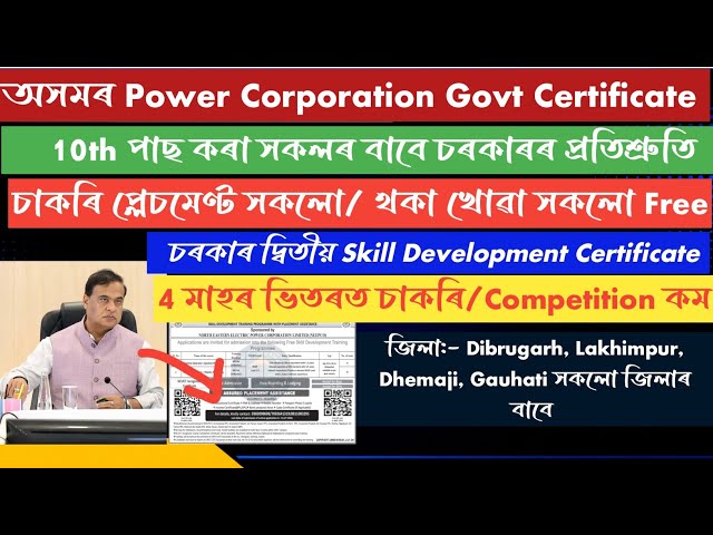 🍀Assam Power Corporation Free Skill Development Training 2026 | Assam 10th Pass Job  | 🍀