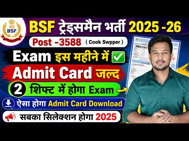 BSF Tradesman Exam Date 2025 and 2026: Admit Card Download Details