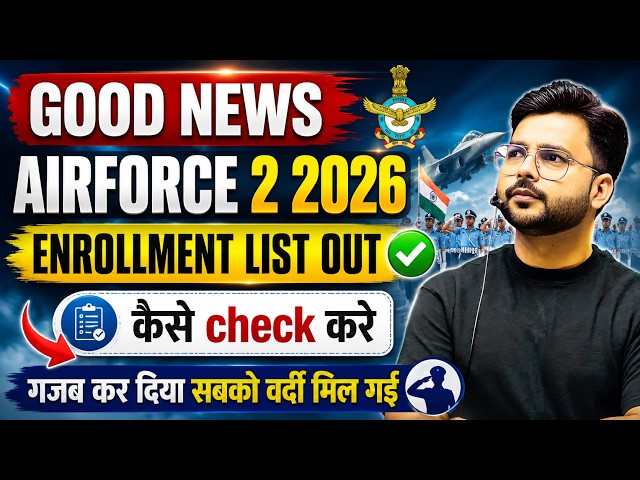 GOOD NEWS 🔥 Airforce 2/2026 Enrollment List OUT | कैसे Check करें? | Airforce 2 2026 Final Result