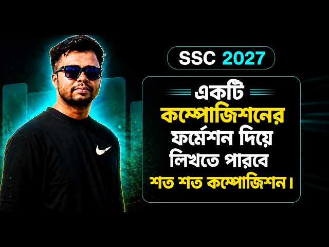 SSC 27 Composition Writing 🔥 1 Formation দিয়ে শত শত Composition | English 2nd Paper