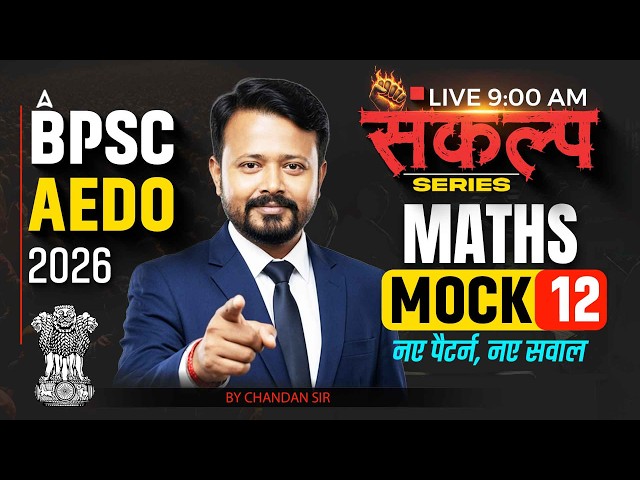 BPSC AEDO Maths Class | Complete BPSC AEDO 2026 | संकल्प Series 12 | By Chandan Sir
