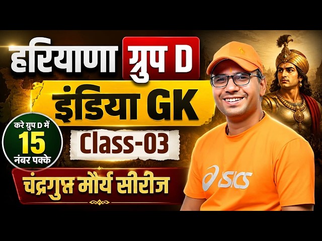 Haryana Group D India GK Class 03 | हरियाणा ग्रुप D इंडिया GK | Haryana Group D India GK Jaihind Sir