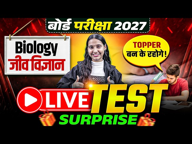 Class 12 Biology Live Test | Biology Live MCQ Test By Nidhi Ma'am | अपनी तैयारी आज़माओ!🔥