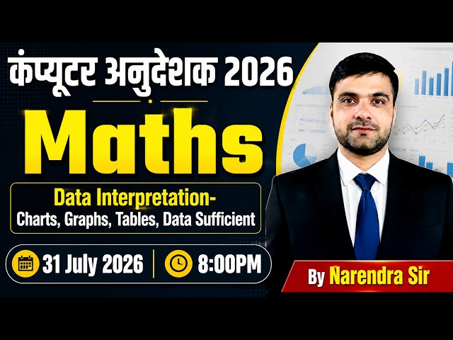 कंप्यूटर अनुदेशक Maths | Data Interpretation (Charts, Graphs, Tables, Data Sufficiency) Narendra Sir