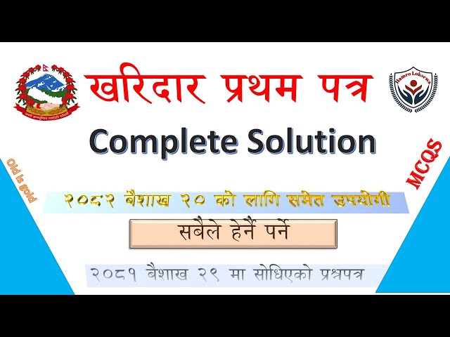 Kharidar first paper 2081 complete solution || खरिदार  2082 || Model question of  kharidar 2082