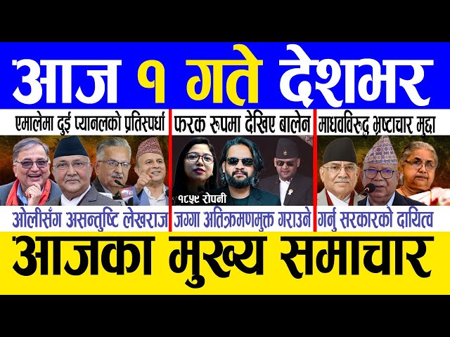 Today news 🔴 nepali news | aaja ka mukhya samachar, nepali samachar live | Mangsir 29 gate 2082 .