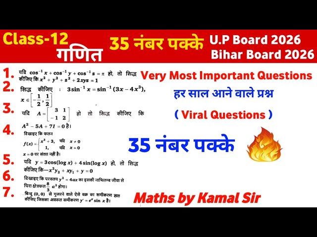 कक्षा 12 गणित | 5 नंबर वाले सभी सवाल | class 12 math most important questions | finite education 