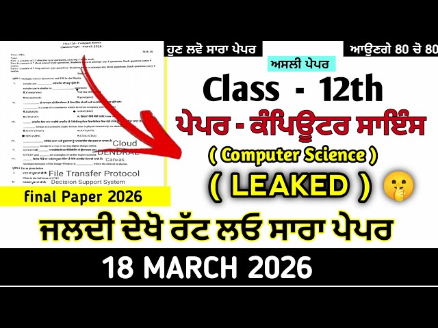 Class 12th Computer Science Final Paper 2026 | Full Solved | 12th (Computer Science)Real Paper 18...