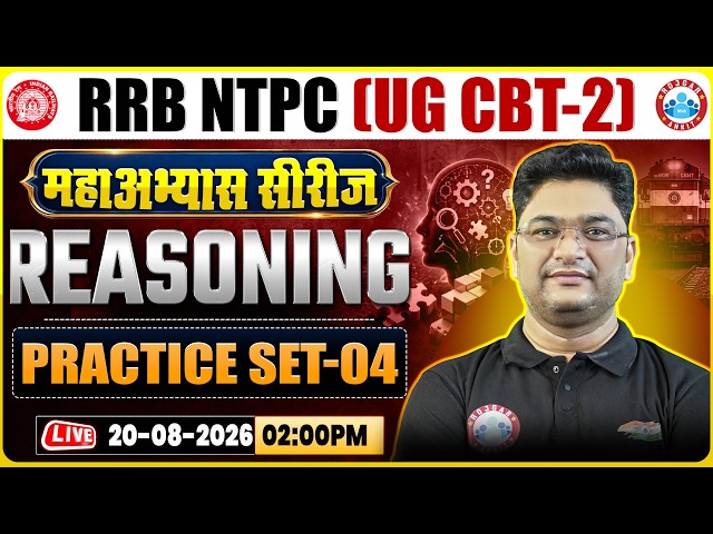RRB NTPC CBT 2 Reasoning Classes | NTPC UG CBT 2 Reasoning Practice Set 04 | Shobhit Sir