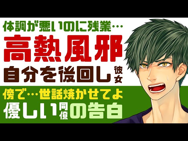 [Kind Colleague] Working overtime despite feeling unwell... / You have a high fever and a cold, b...