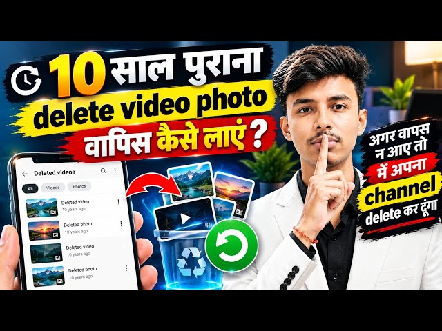 🔥Delete video, photo wapis kaise laye | delete video photo kaise recover kare | delete photo recover